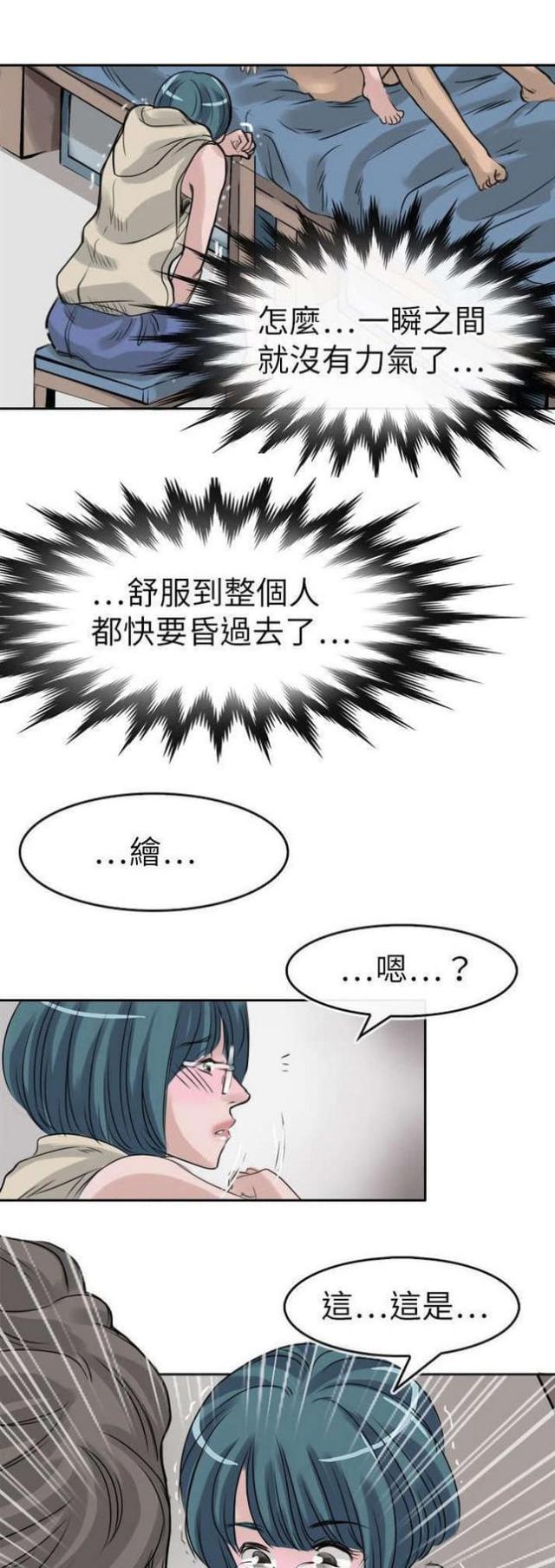 《教练教教我》第13话 第8页