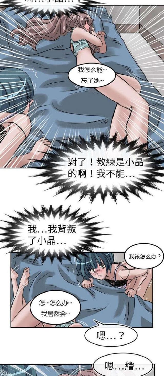 《教练教教我》第14话 第11页