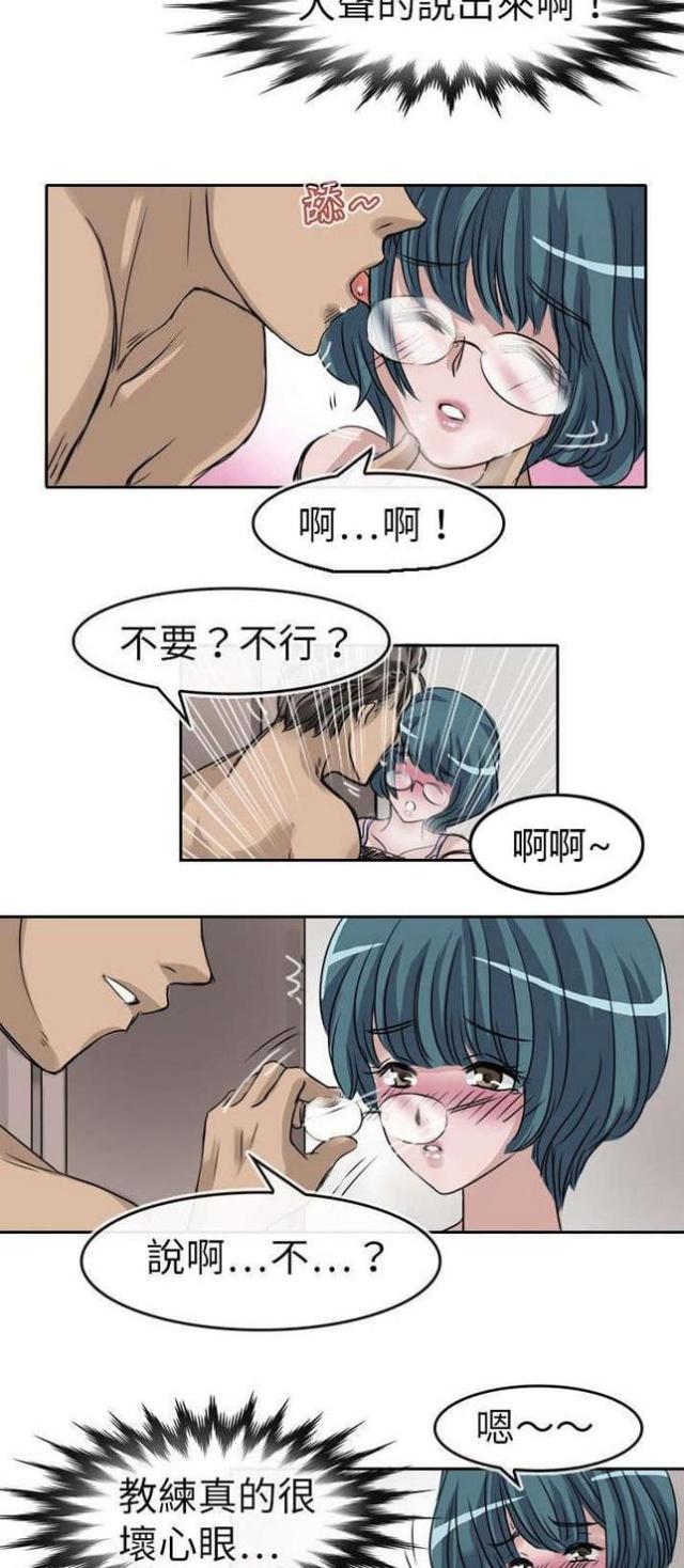 《教练教教我》第14话 第3页