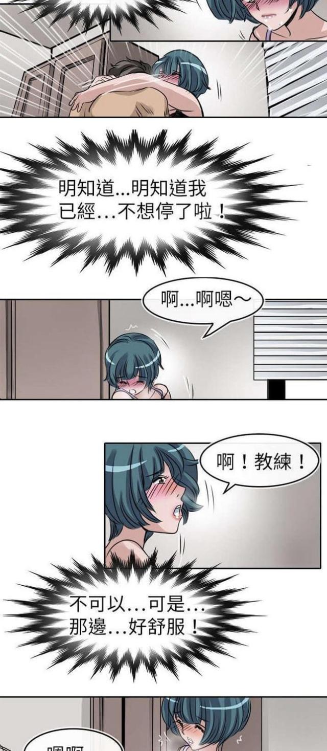 《教练教教我》第14话 第4页