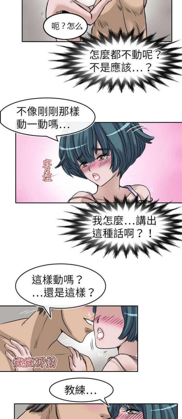 《教练教教我》第14话 第6页