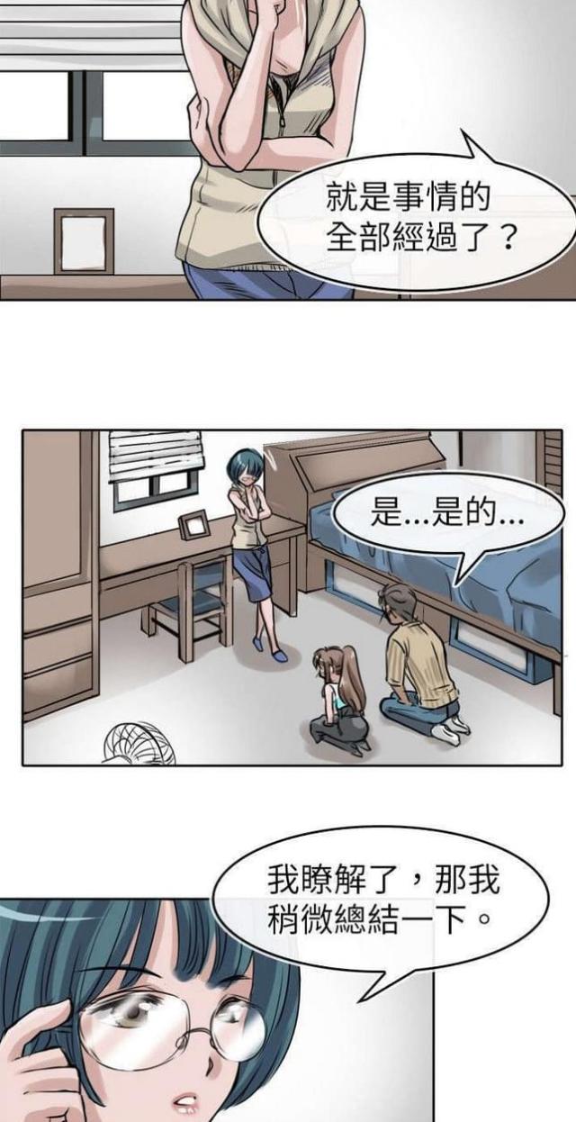 《教练教教我》第12话 第4页