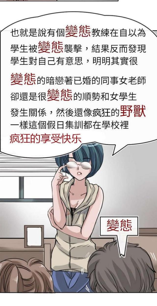 《教练教教我》第12话 第5页