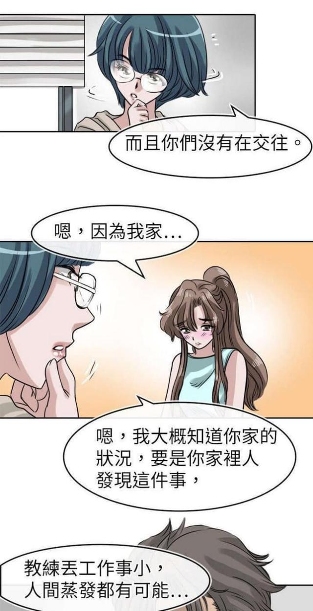 《教练教教我》第12话 第7页