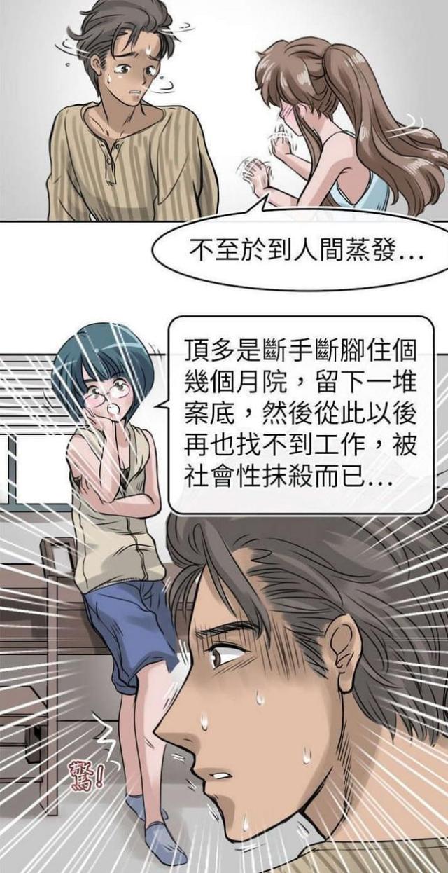 《教练教教我》第12话 第9页