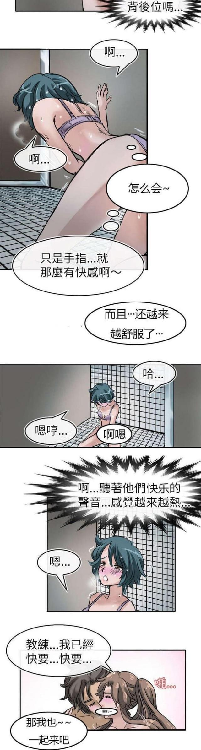 《教练教教我》第11话 第10页