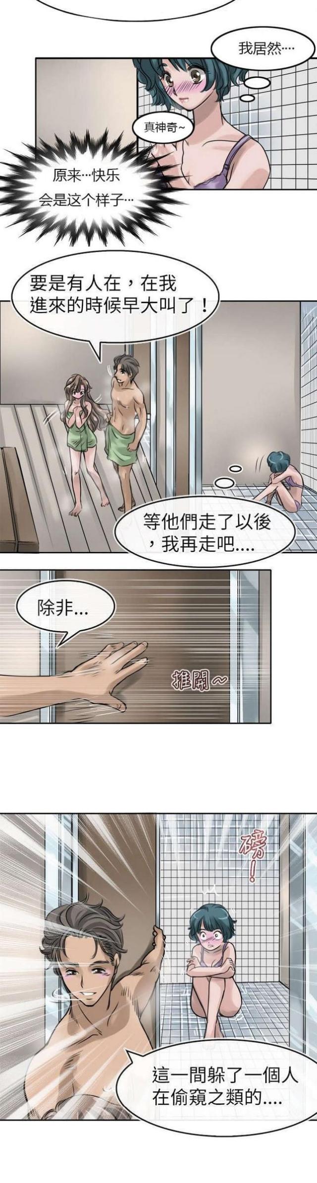 《教练教教我》第11话 第12页