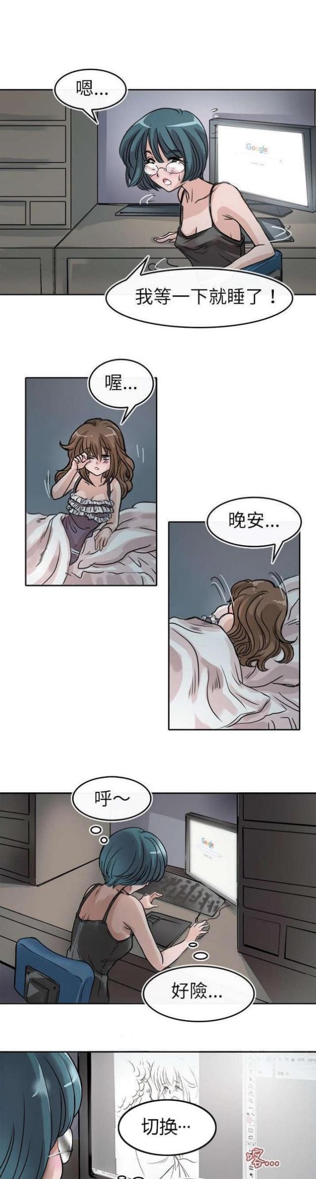 《教练教教我》第11话 第2页