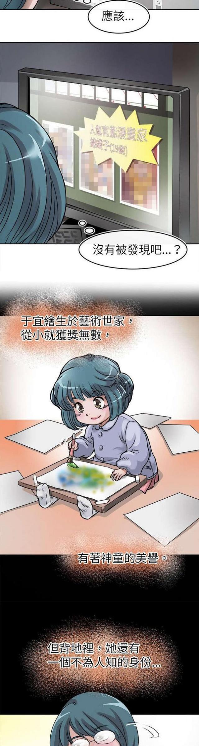《教练教教我》第11话 第3页