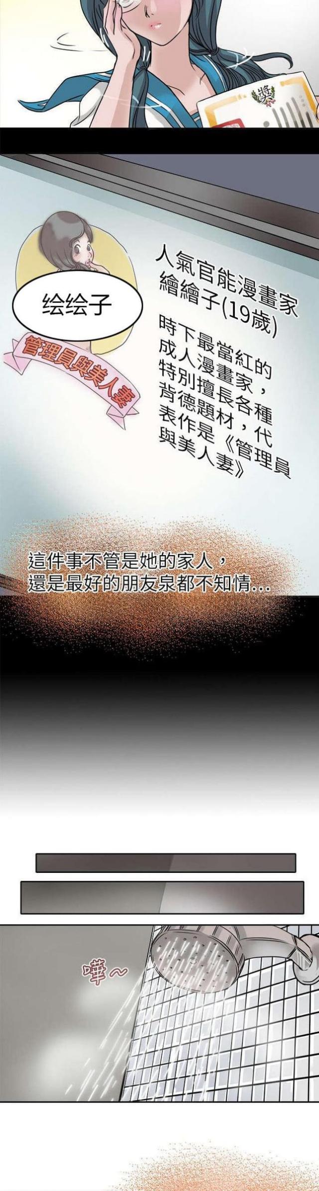 《教练教教我》第11话 第4页