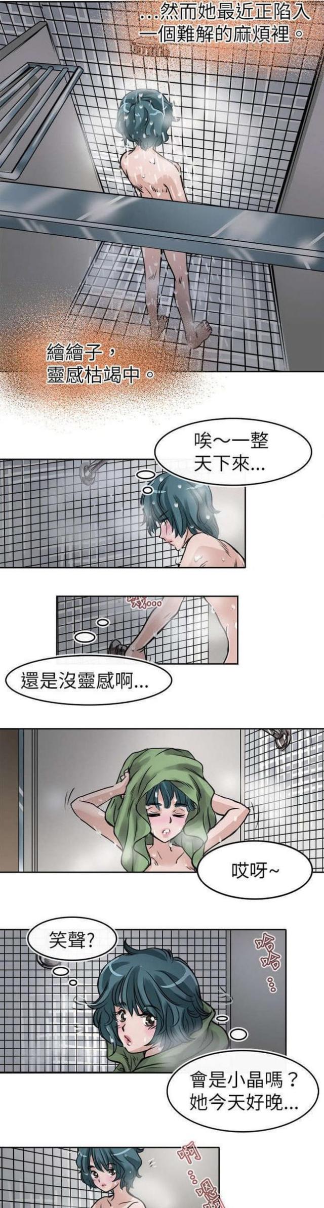 《教练教教我》第11话 第5页