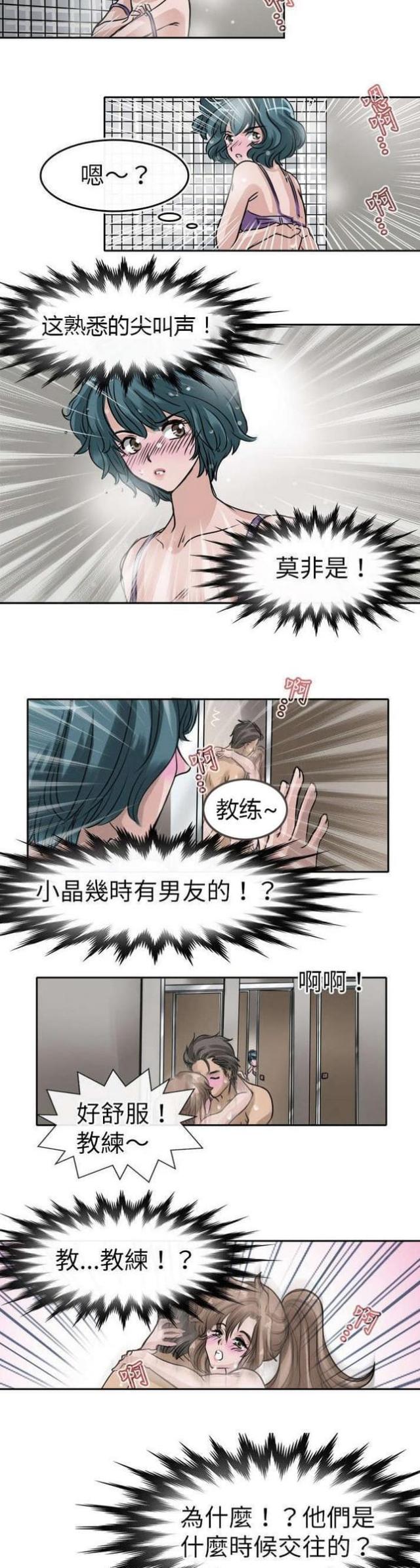《教练教教我》第11话 第6页