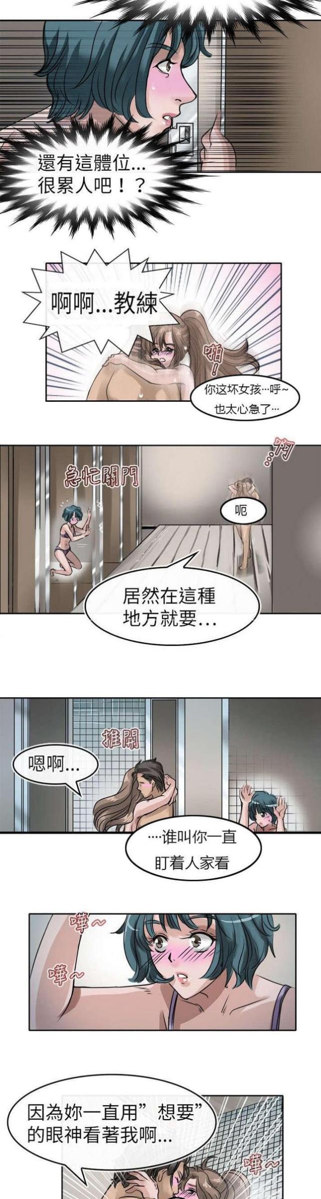 《教练教教我》第11话 第7页