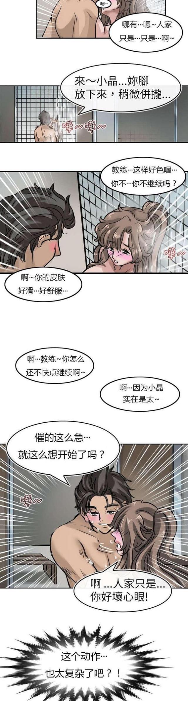 《教练教教我》第11话 第8页