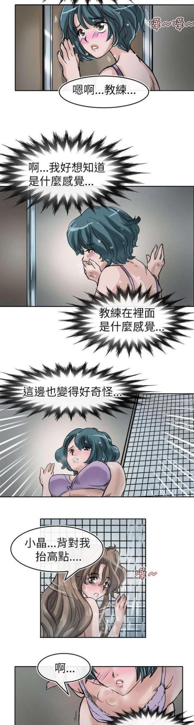 《教练教教我》第11话 第9页