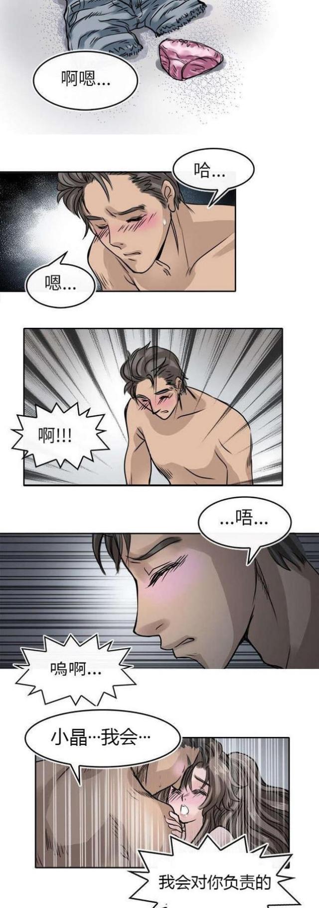 《教练教教我》第10话 第11页