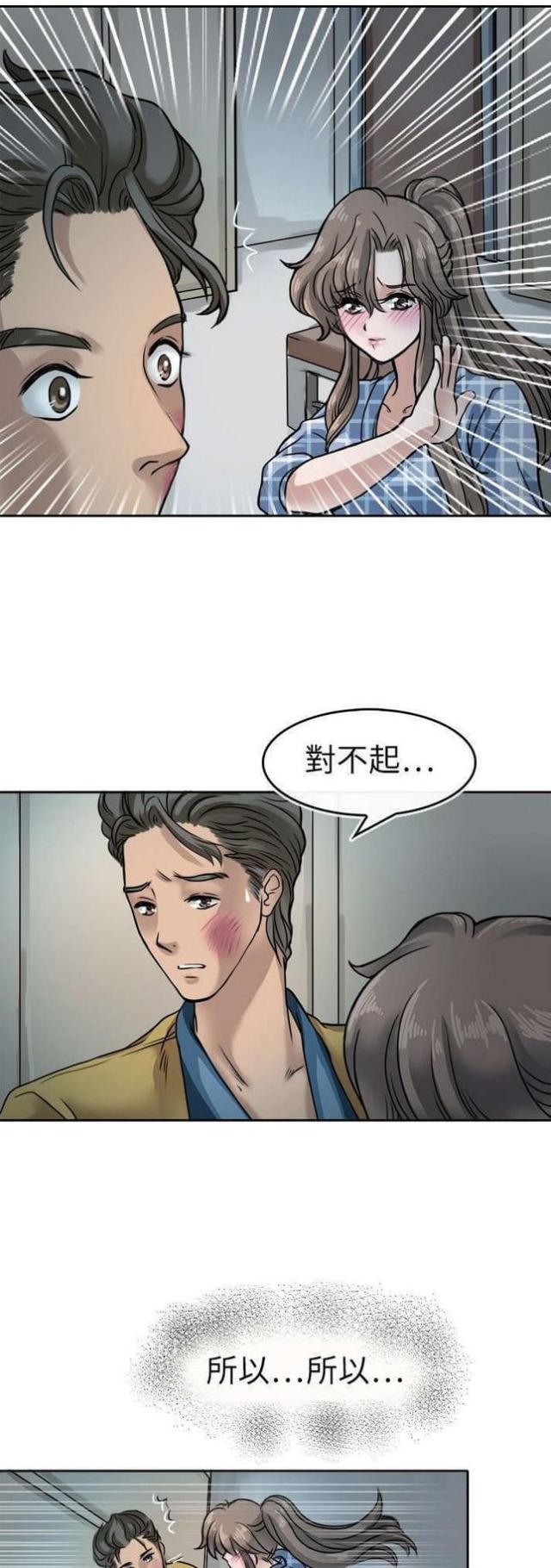 《教练教教我》第10话 第1页