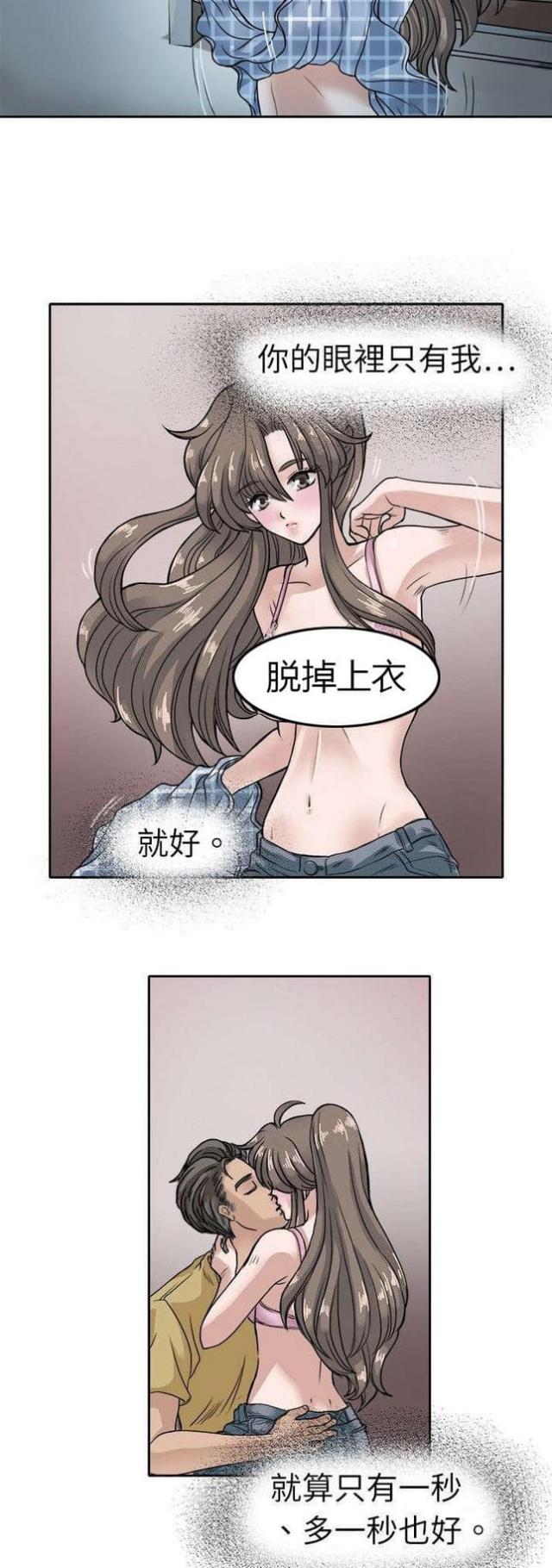 《教练教教我》第10话 第3页