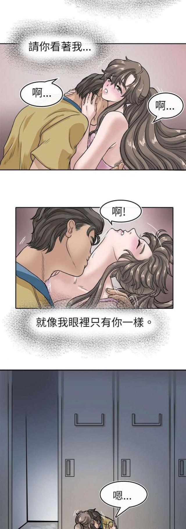 《教练教教我》第10话 第4页