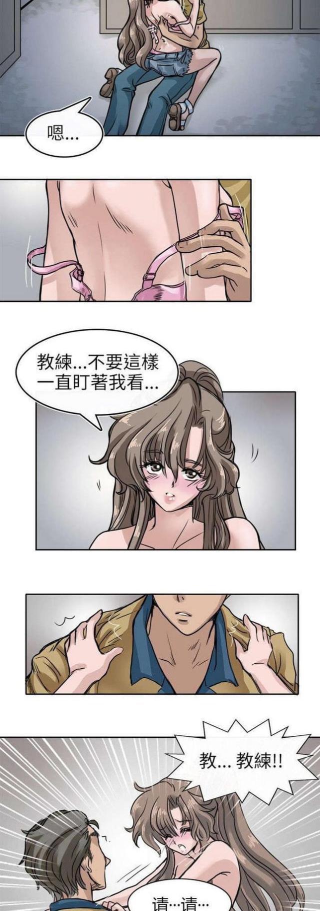 《教练教教我》第10话 第5页