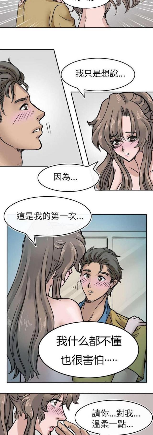 《教练教教我》第10话 第6页