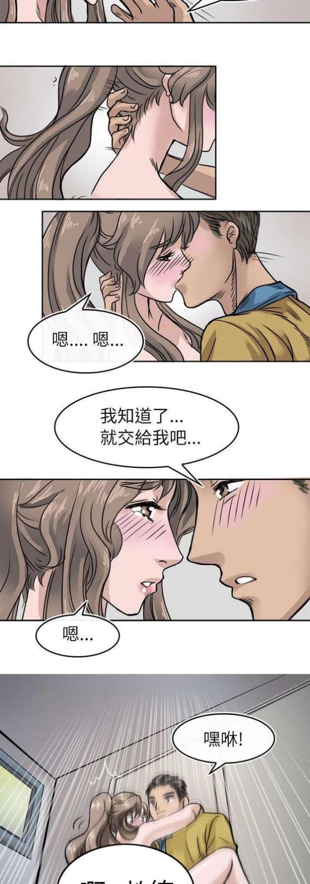 《教练教教我》第10话 第7页