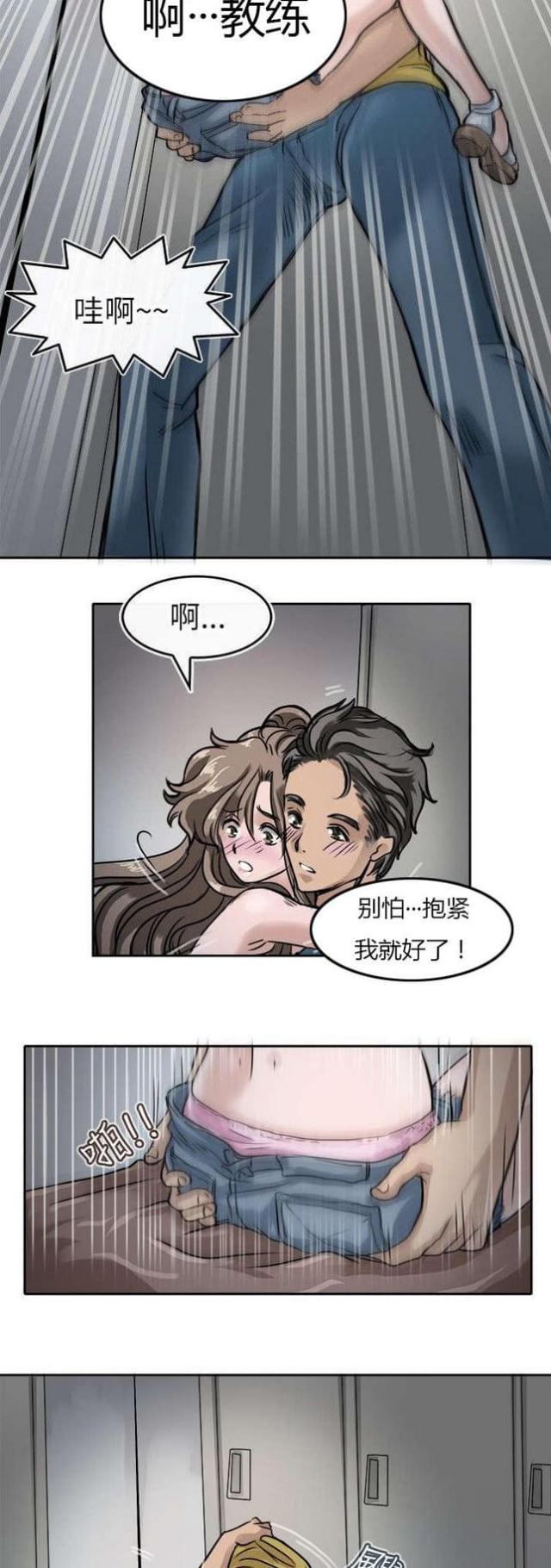 《教练教教我》第10话 第8页