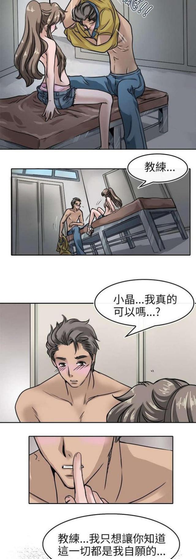 《教练教教我》第10话 第9页