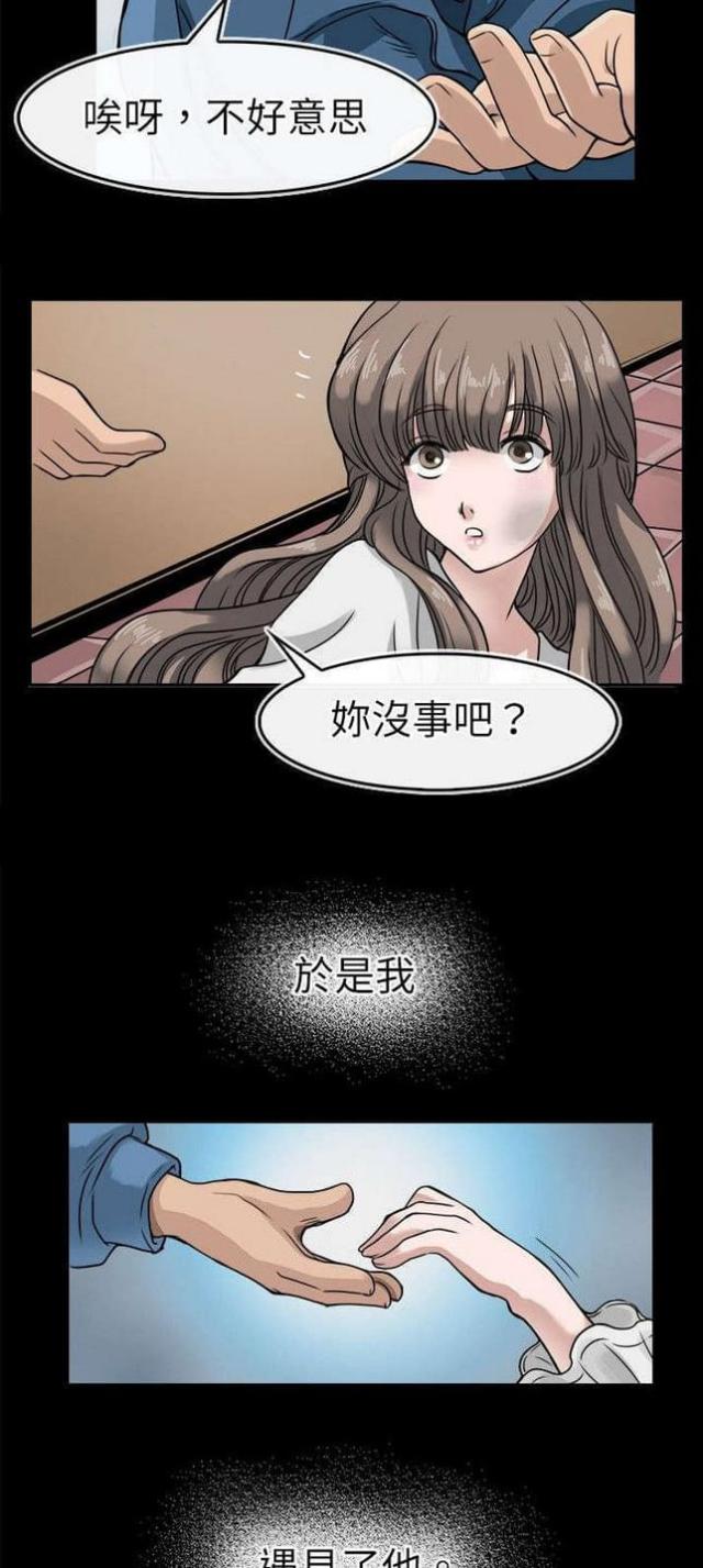 《教练教教我》第9话 第10页