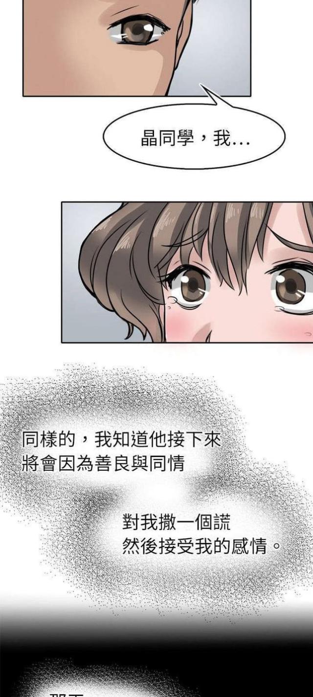《教练教教我》第9话 第13页