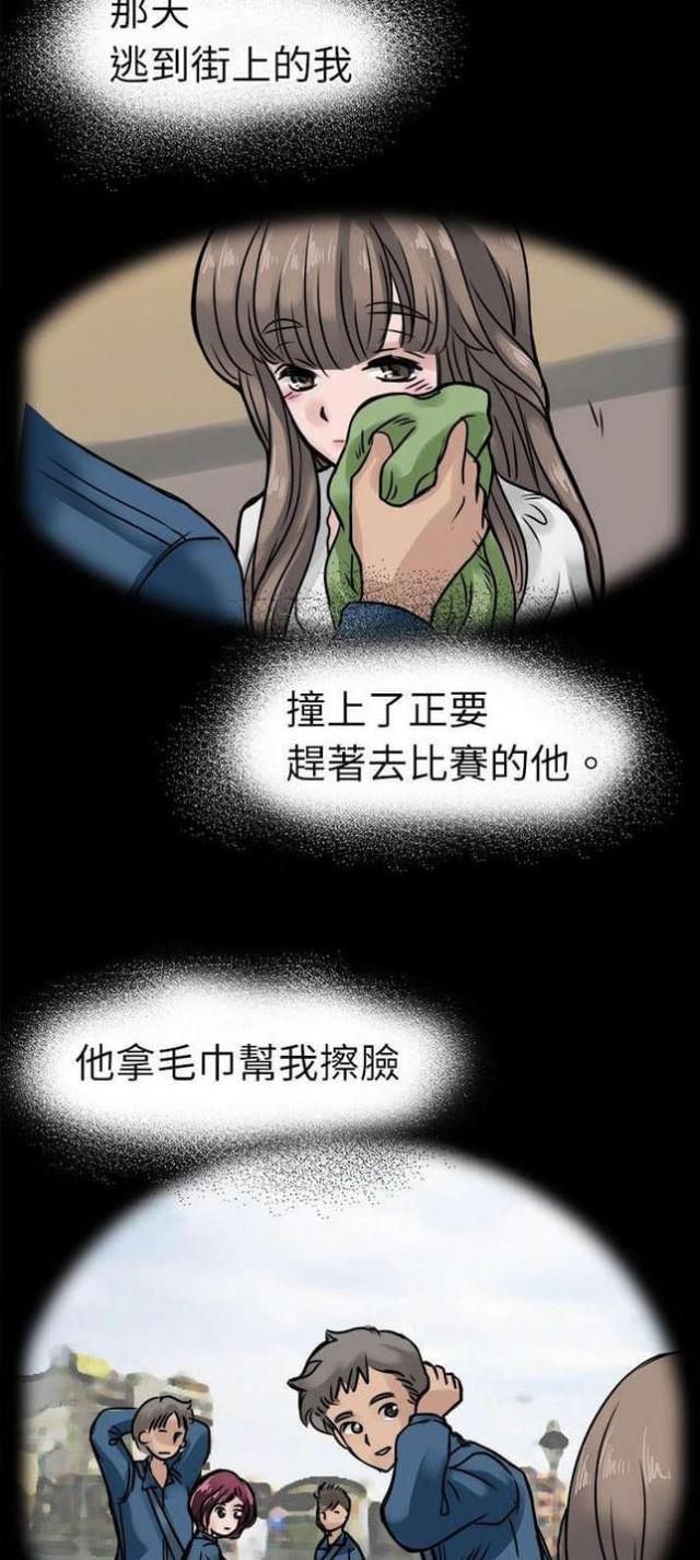 《教练教教我》第9话 第14页