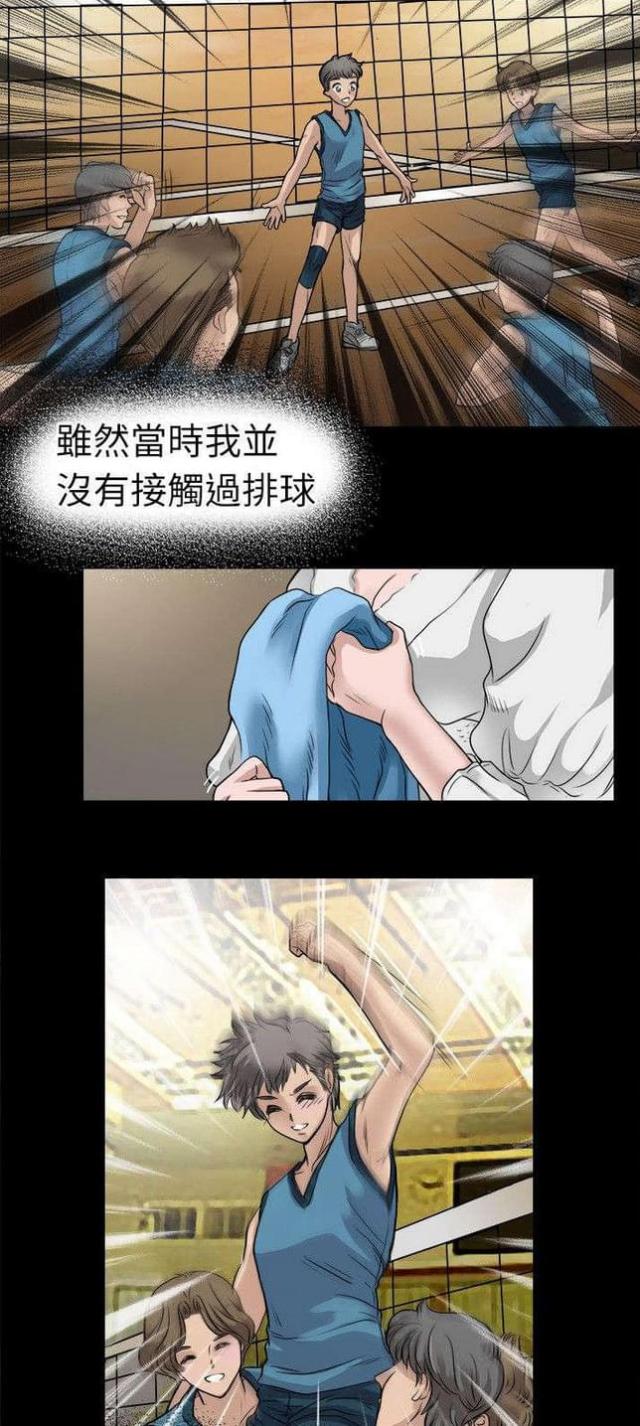 《教练教教我》第9话 第20页