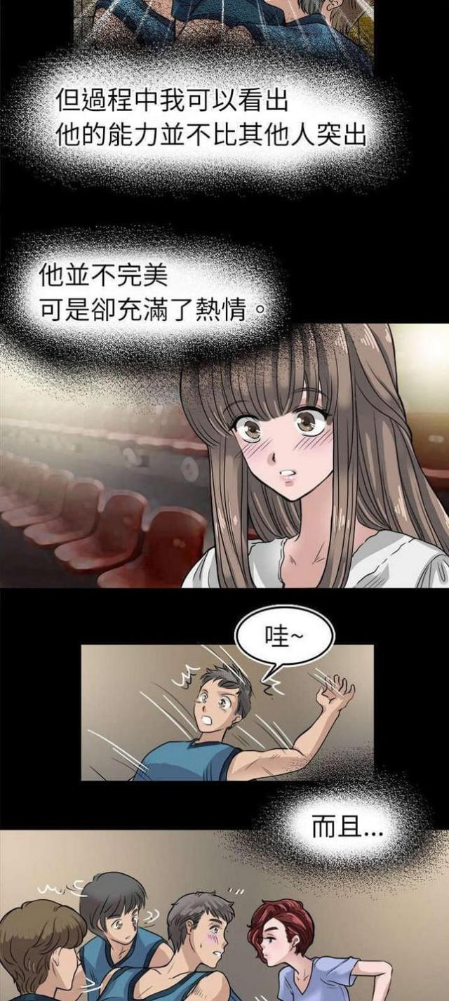 《教练教教我》第9话 第21页