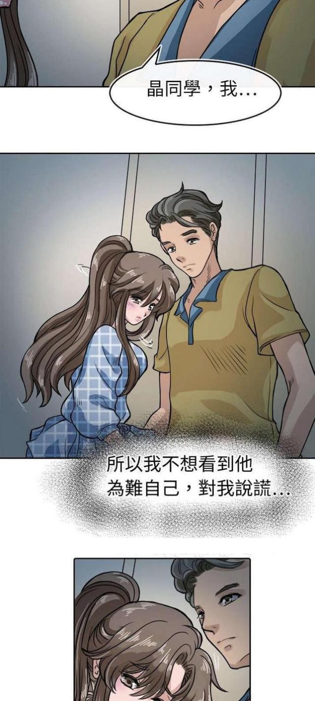 《教练教教我》第9话 第23页