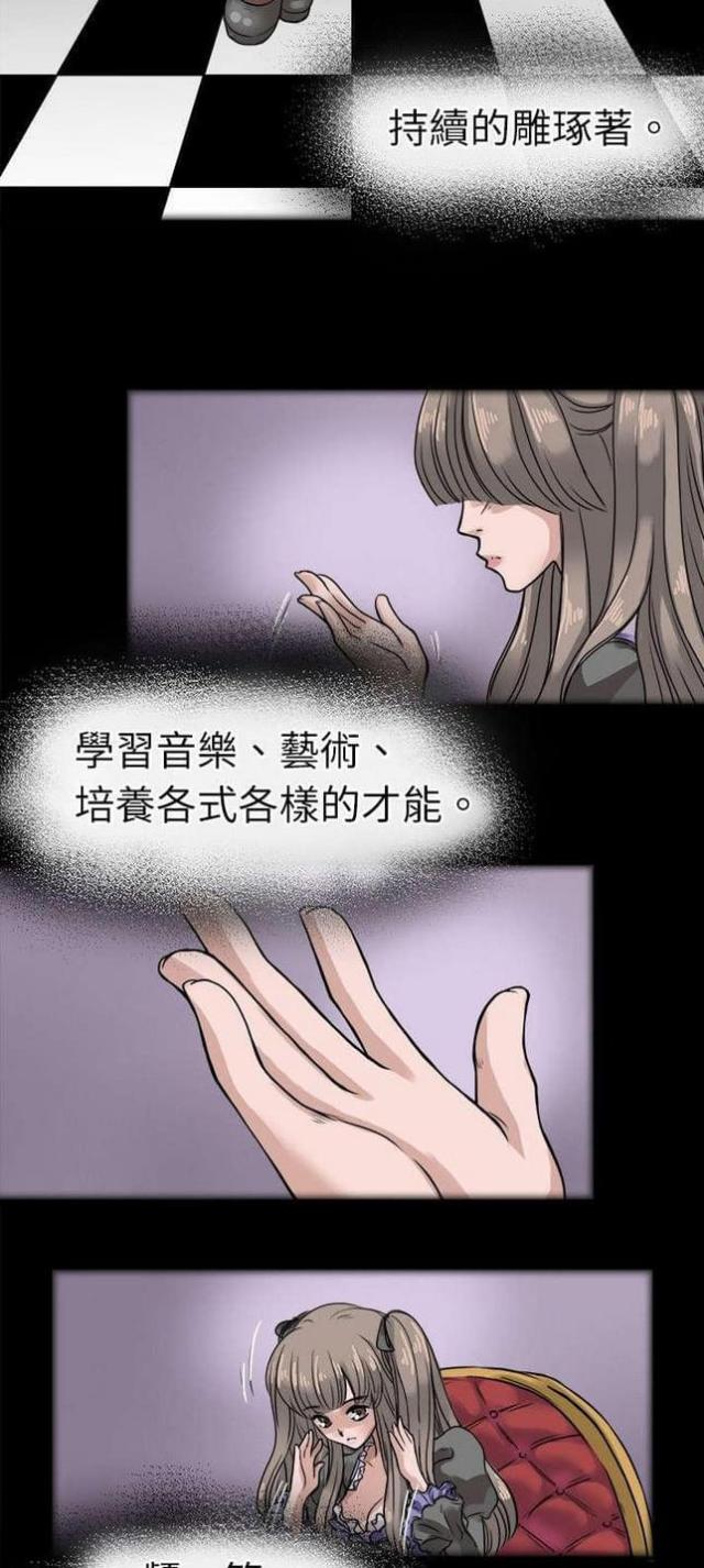 《教练教教我》第9话 第2页