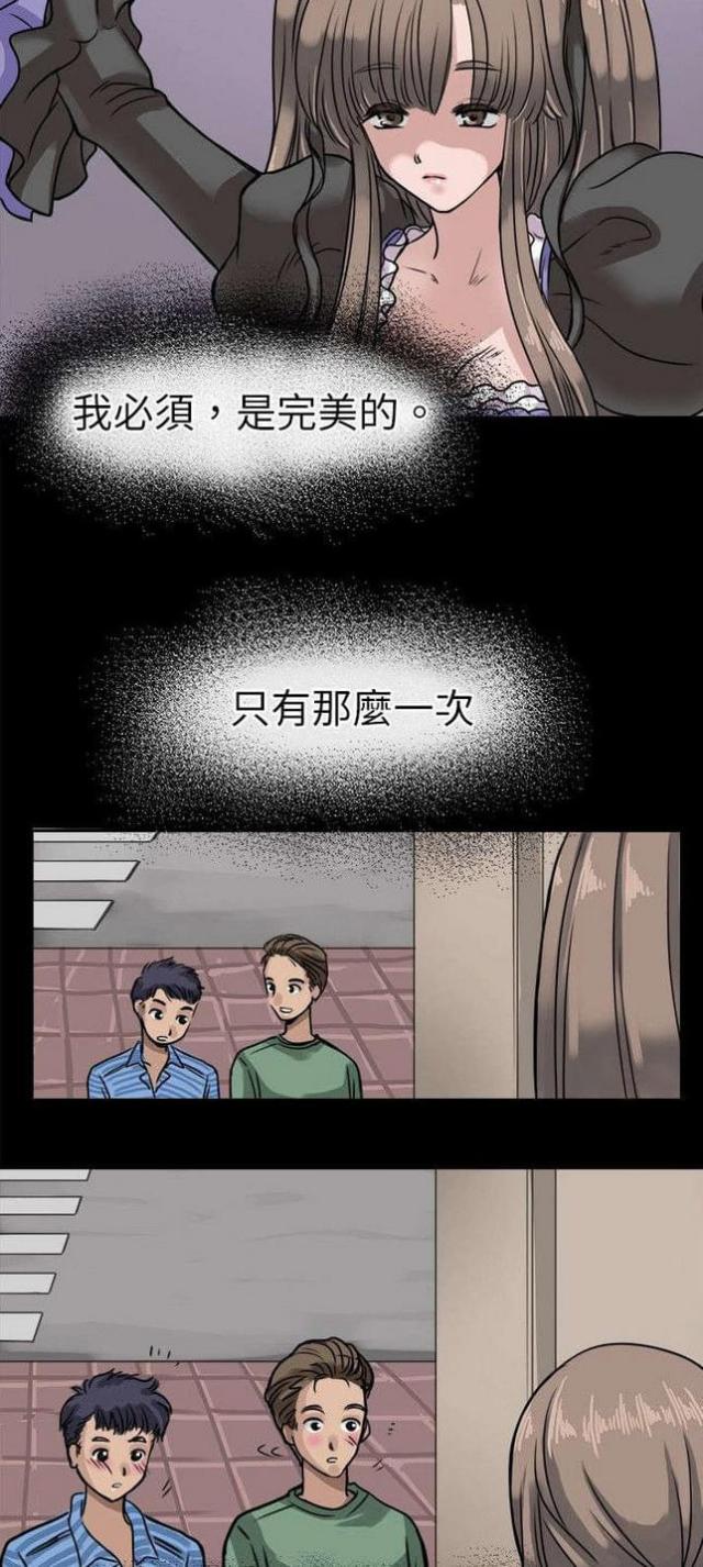 《教练教教我》第9话 第6页