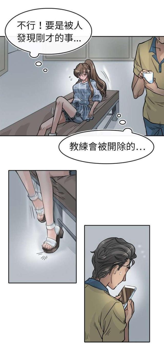 《教练教教我》第7话 第13页
