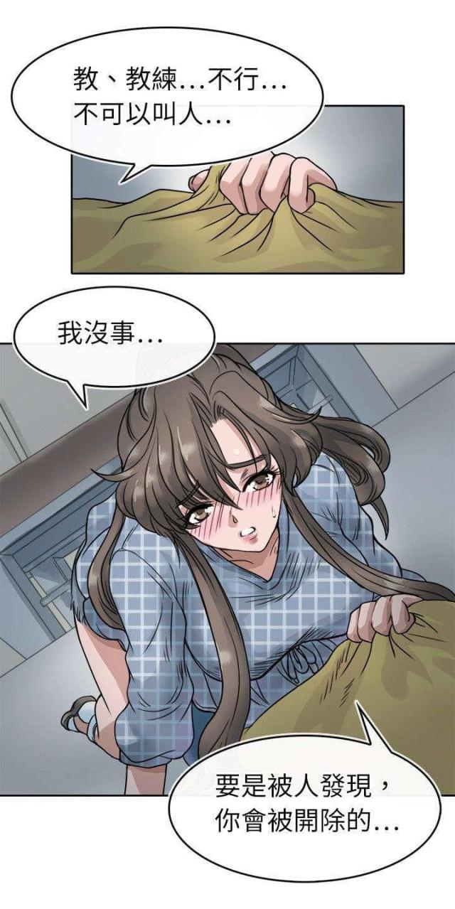 《教练教教我》第7话 第17页