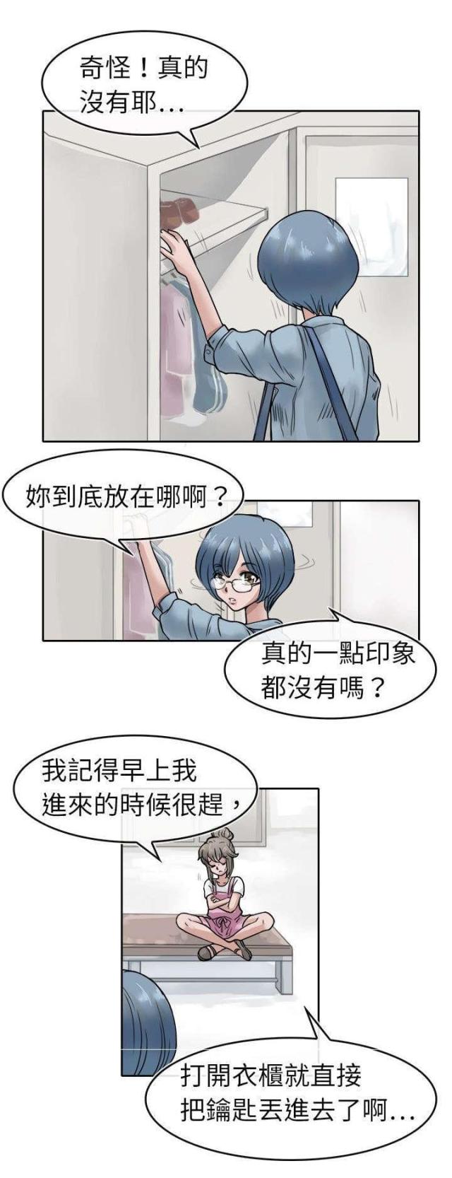 《教练教教我》第7话 第1页