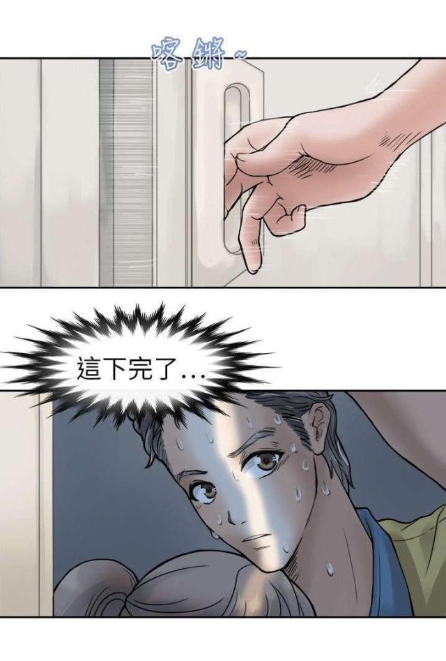 《教练教教我》第7话 第4页
