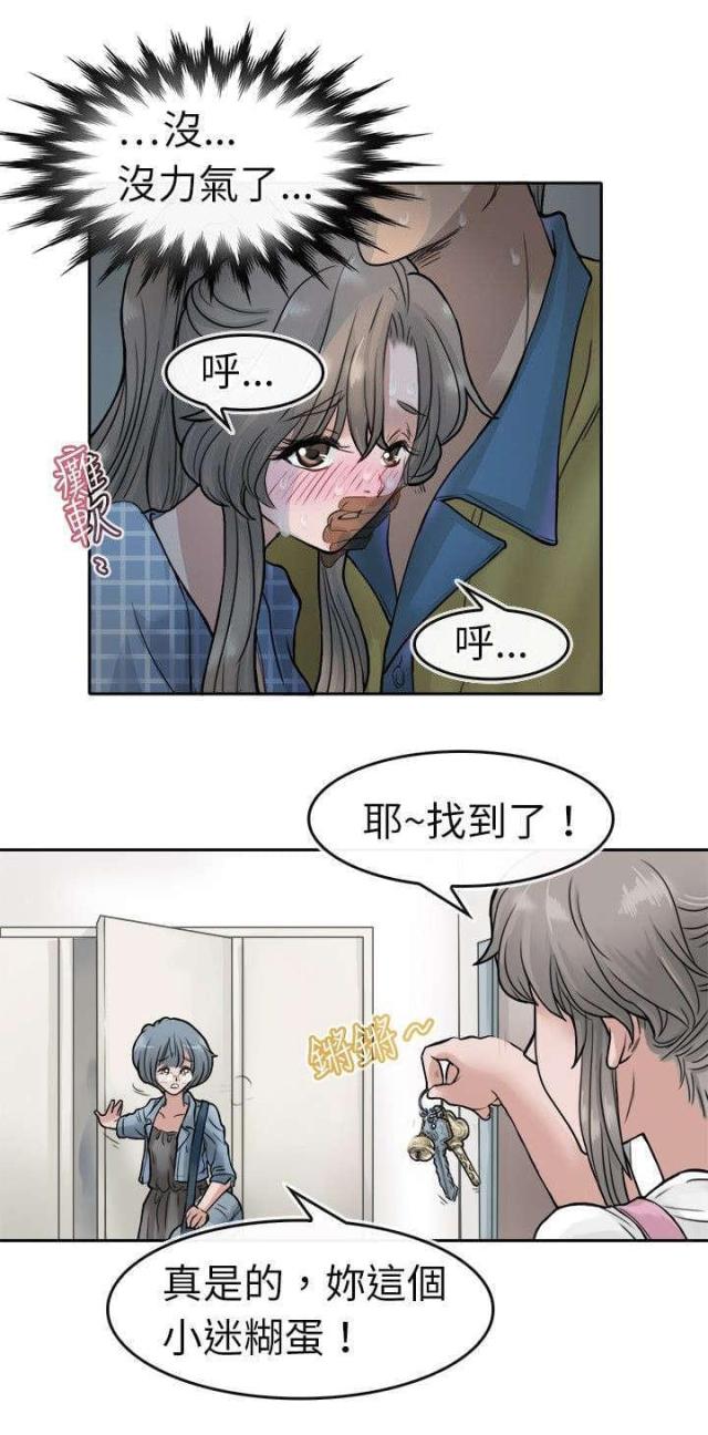 《教练教教我》第7话 第6页