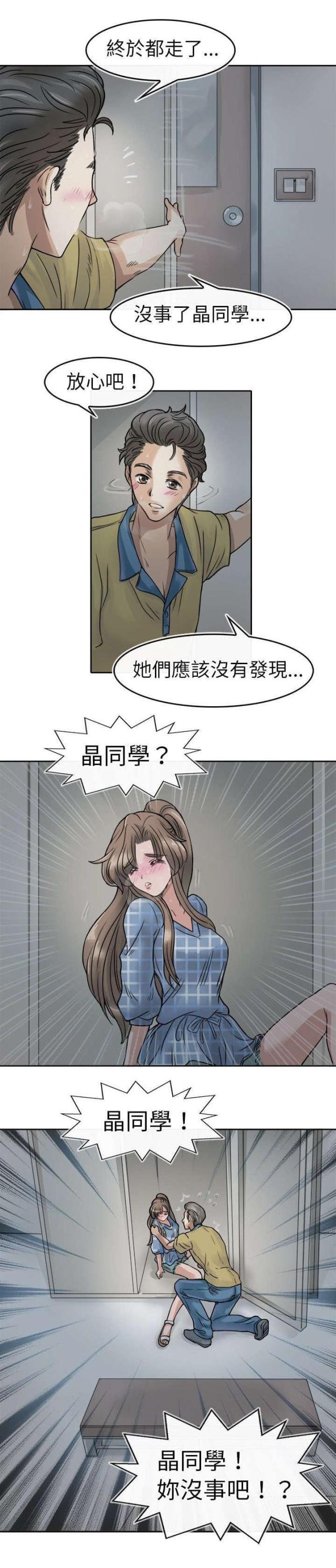 《教练教教我》第7话 第9页