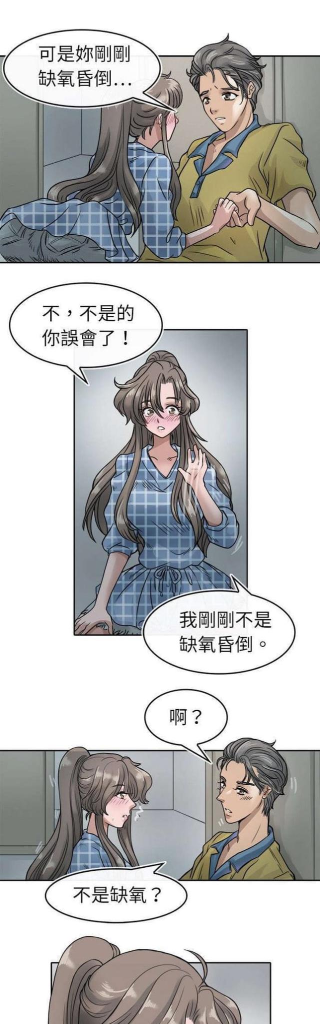 《教练教教我》第8话 第1页