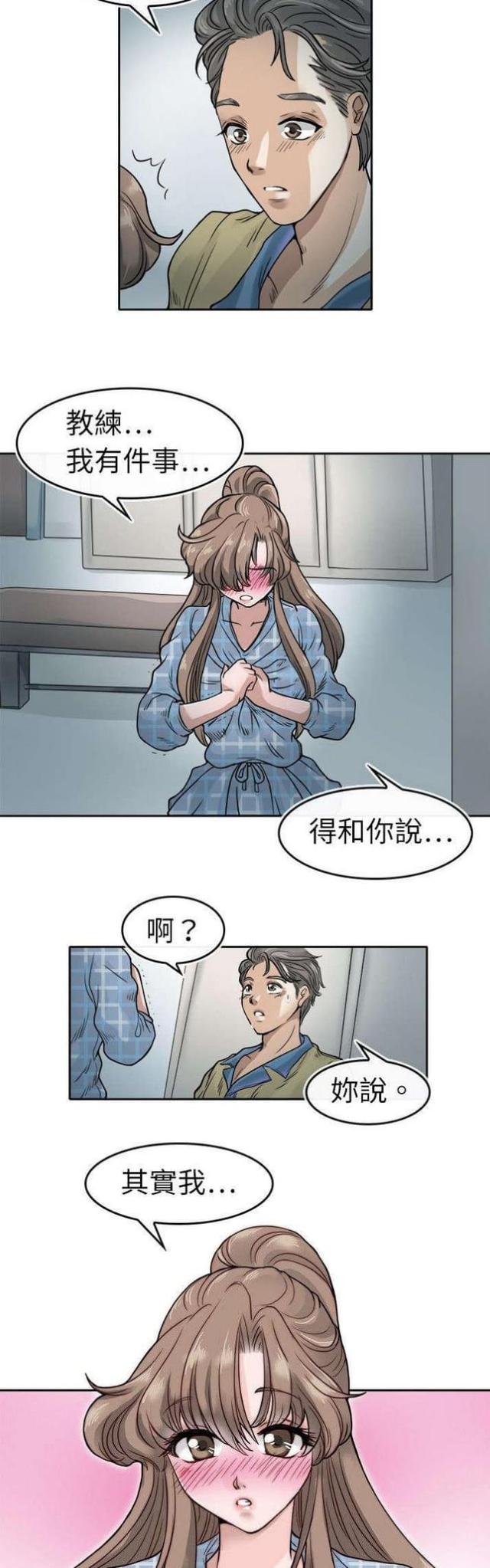 《教练教教我》第8话 第3页