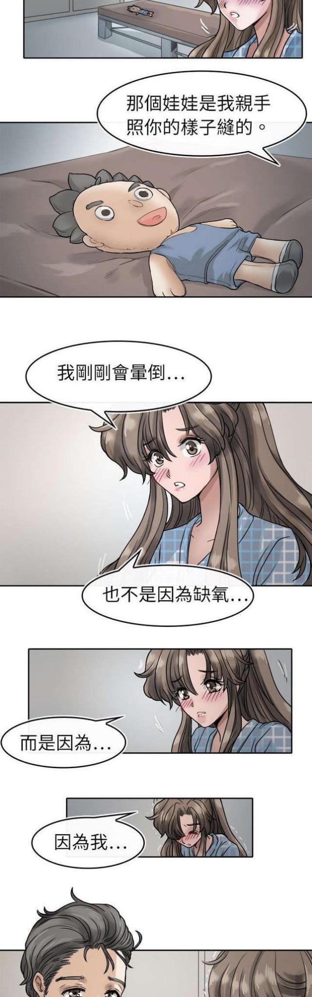 《教练教教我》第8话 第5页