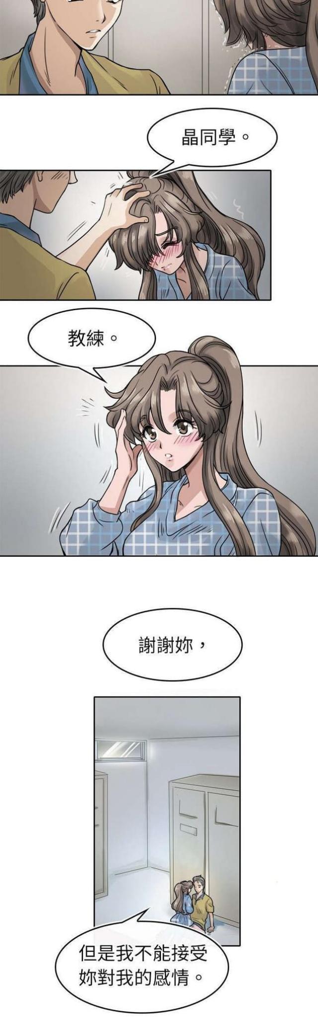 《教练教教我》第8话 第6页