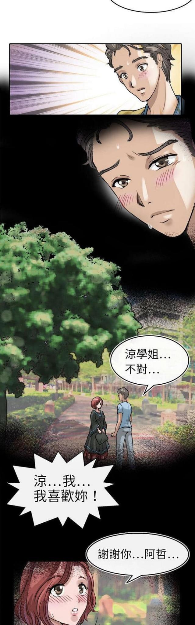 《教练教教我》第8话 第9页