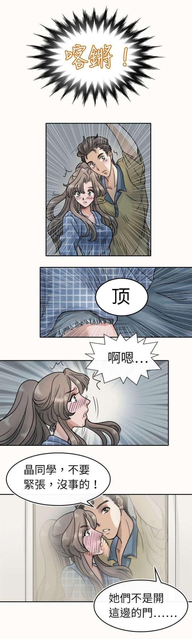 《教练教教我》第6话 第10页