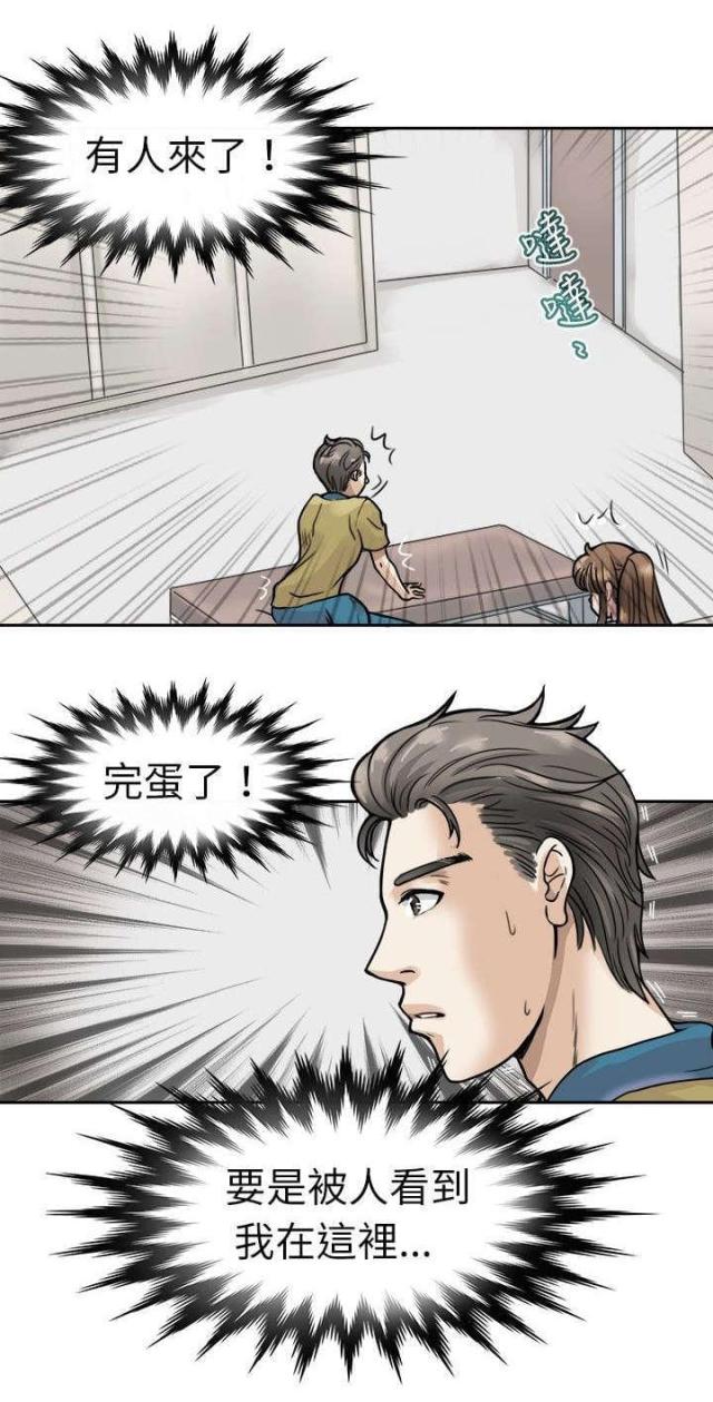 《教练教教我》第6话 第1页
