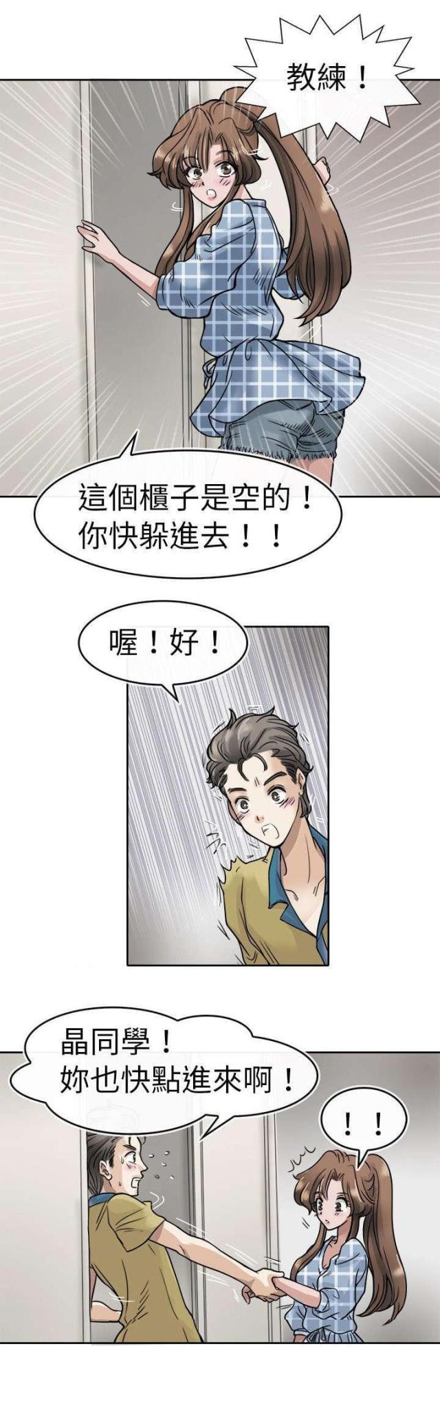 《教练教教我》第6话 第2页